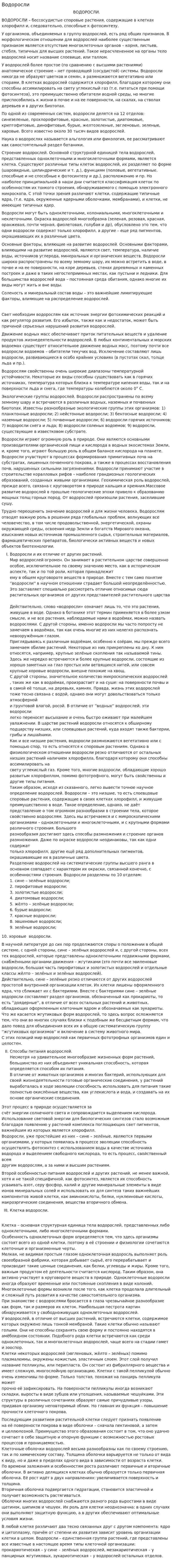 Водоросли