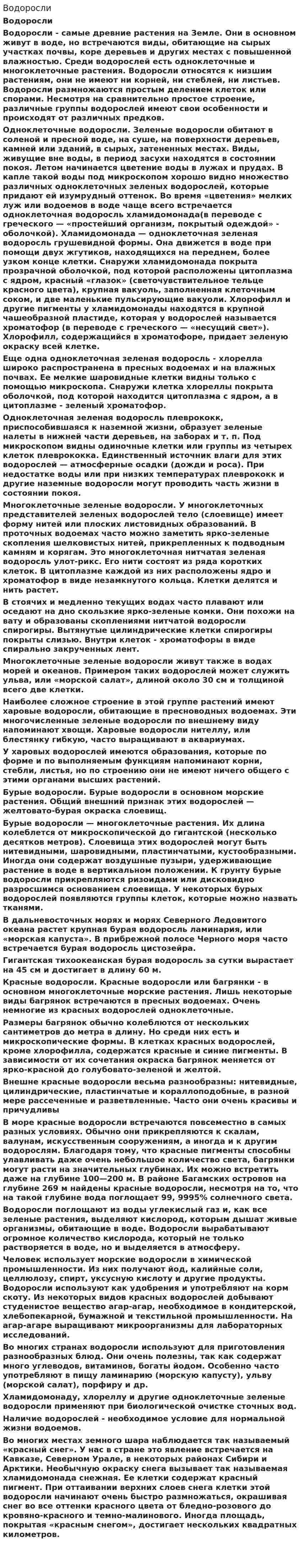 Водоросли. 5