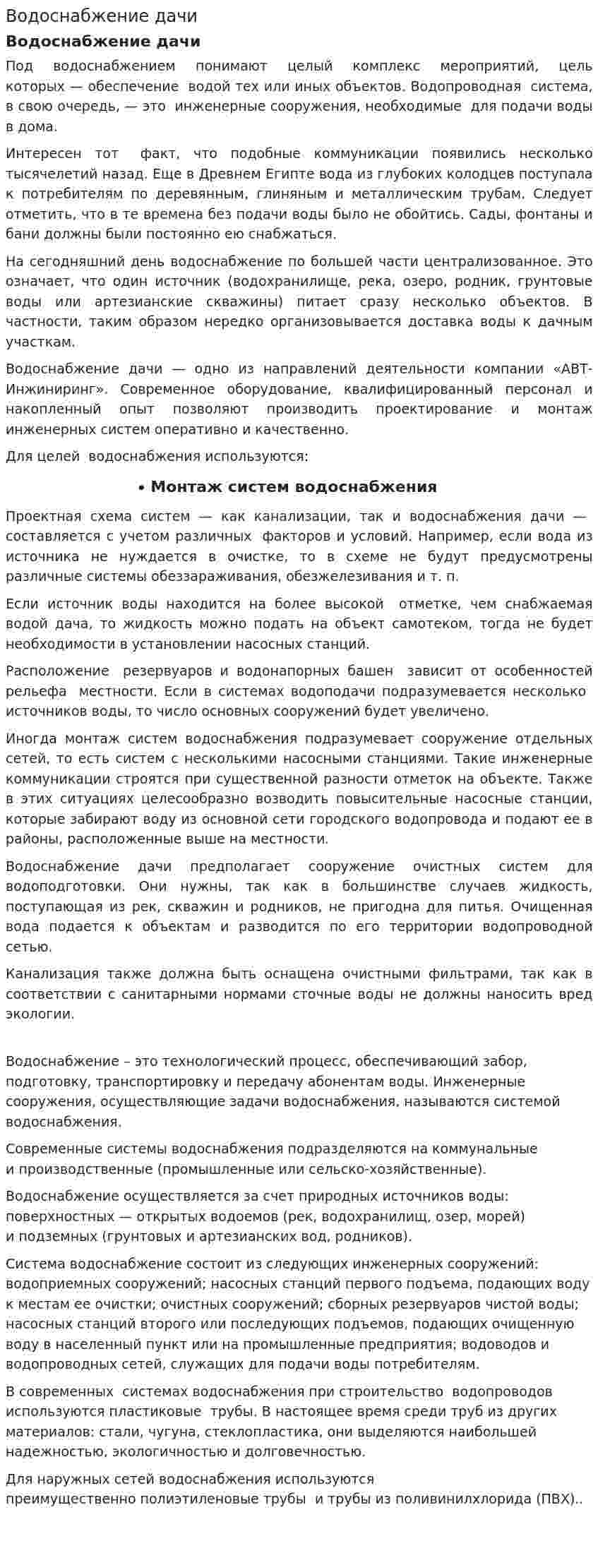 Водоснабжение дачи