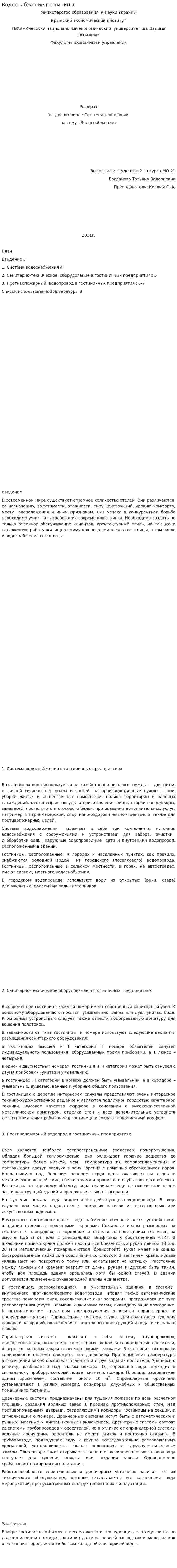 Водоснабжение гостиницы