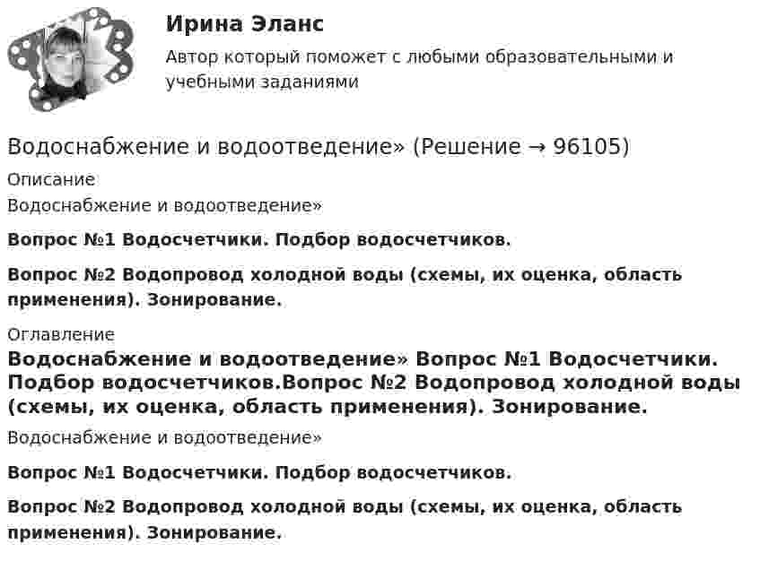      
            Описание
            Водоснабжение и водоотведение»  Вопрос №1 Водосчетчики. Подбор водосчетчиков. Вопрос №2 Водопровод холодной воды (схемы, их оценка, область применения). Зонирование. 
            Оглавление
            Водоснабжение и водоотведение» Вопрос №1 Водосчетчики. Подбор водосчетчиков.Вопрос №2 Водопровод холодной воды (схемы, их оценка, область применения). Зонирование.  
            
            
            Водоснабжение и водоотведениеВодоснабжение и водоотведение» ВОДОСНАБЖЕНИЕ И ВОДООТВЕДЕНИЕ ЖИЛОГО ДОМАВодоснабжение и водоотведение Итоговый тест Водоснабжение и водоотведение/Итоговый тестВодоснабжение и водоотведение /Контрольная работа /Вариант 12Водоснабжение и водоотведение объектов капитального строительства / Водоснабжение и водоотведение (ответы на тест Синергия / МТИ / МОИ / МосАП)Водород находится при температуре T = 300 К. Найти среднюю кинетическую энергию  вращательного движения одной молекулы, а также суммарную полную кинетическую энергию Eк всех молекул этого газа; количество водорода v = 0,5 моль.Водород находится при температуре T = 300 К. Найти среднюю кинетическую энергию wвр вращательного движения одной молекулы, а также суммарную кинетическую энергию E всех молекул этого газа, количество вещества водорода v = 0,5 моль.Водород находится при температуре T = 300 К. Найти среднюю кинетическую энергию вр> вращательного движения одной молекулы, а также суммарную кинетическую энергию Ек всех молекул этого газа; количество водорода  = 0,5 моль.Водород находится при температуре Т = 100 К и давлении p = 0,1 Па. Определите среднюю длину  свободного пробега его молекул.Водород находится при температуре Т = 300 К. Найдите среднюю кинетическую энергию вращательного движения одной молекулы, а также суммарную полную кинетическую энергию Ек всех молекул этого газа; количество вещества водорода v = 0,5 моль.Водород, находящийся в состоянии 1 (p1 = 0,1 МПа, T1 = 300 К, V1 = 1 л), перевели в состояние 2, адиабатно уменьшив давление на 20 %. Затем изобарно объём газа был увеличен до V3 = 2 л. Определить термодинамические параметрыВодород, находящийся в состоянии 1 при давлении p1 = 0,25 МПа, температуре T1 = 550 К и занимающий объём V1 = 2,5 л, изохорно перевели в состояние 2 с давлением p2 = 0,5 МПа. Затем адиабатно объём газа был увеличен в 1,5 раза.