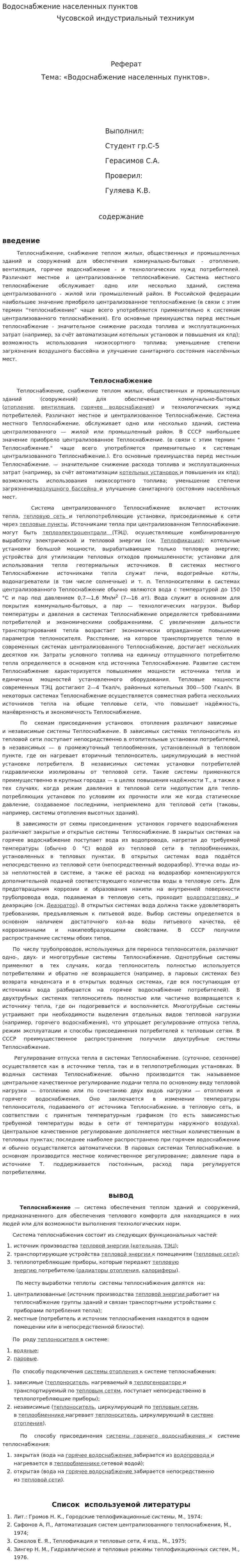 Водоснабжение населенных пунктов