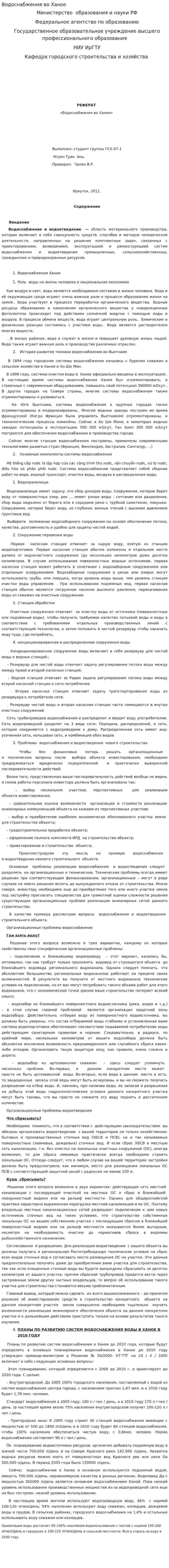 Водоснабжения во Ханое