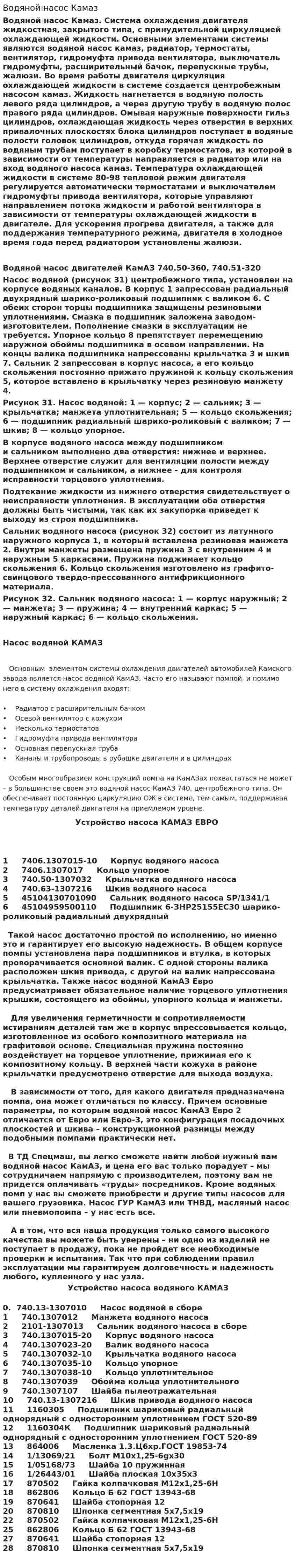 Водяной насос Камаз