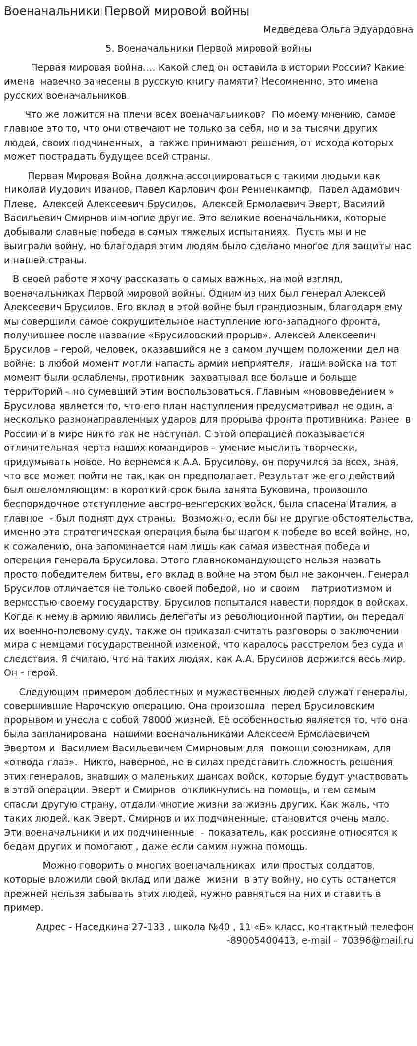 Военачальники Первой мировой войны
