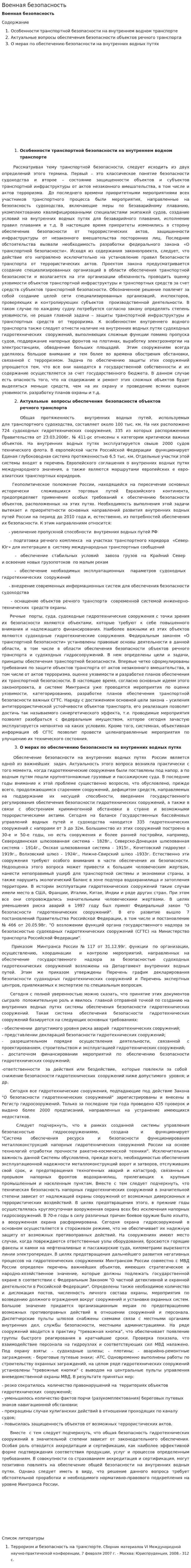 Военная безопасность
