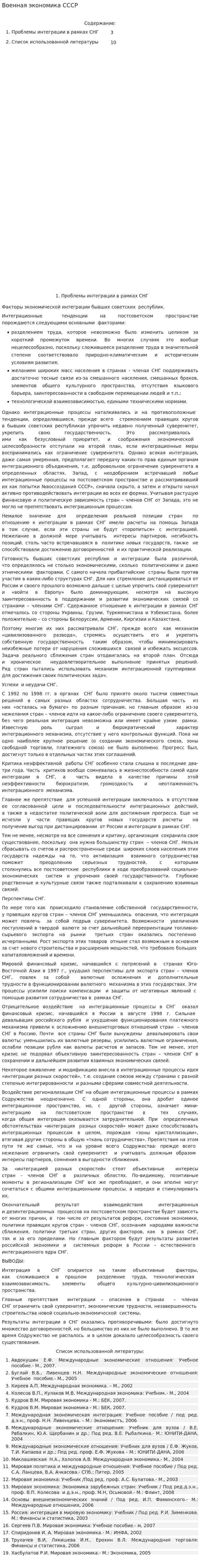 Военная экономика СССР