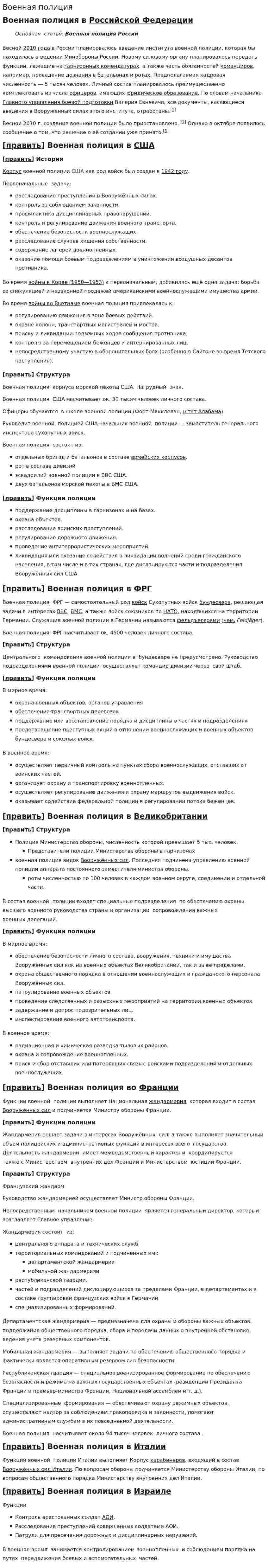 Военная полиция