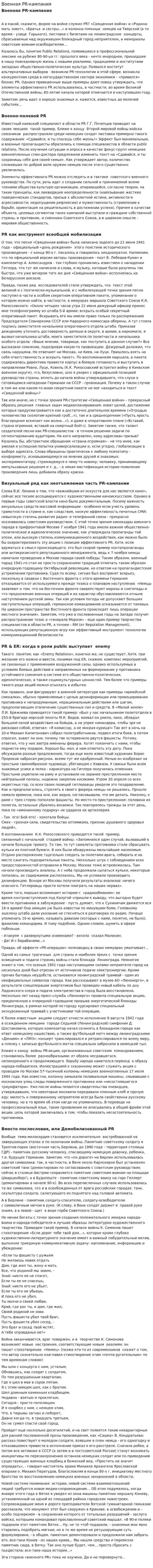 Военная PR-кампания