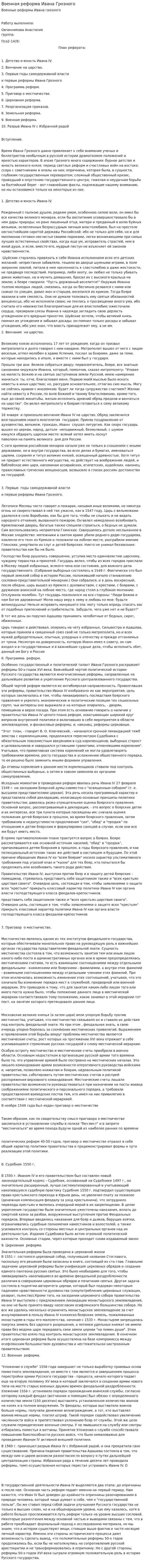 Военная реформа Ивана Грозного. 2