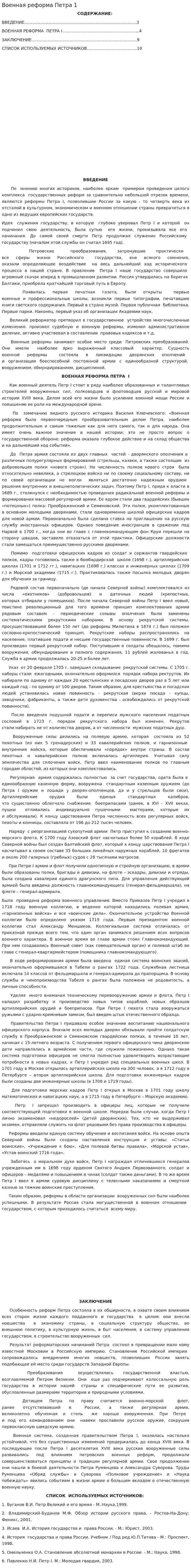 Военная реформа Петра 1. 2