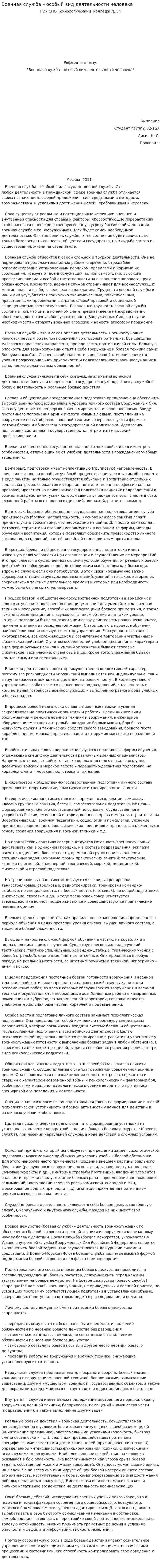 Военная служба – особый вид деятельности человека