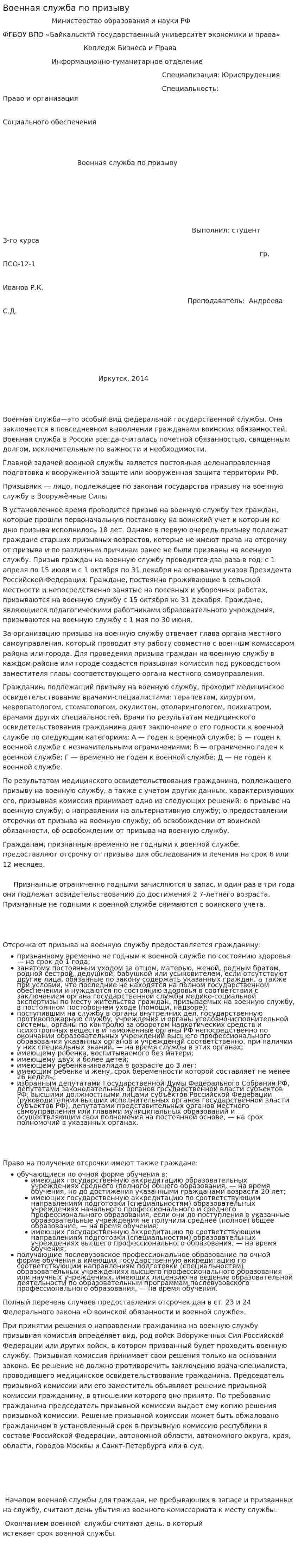 Военная служба по призыву