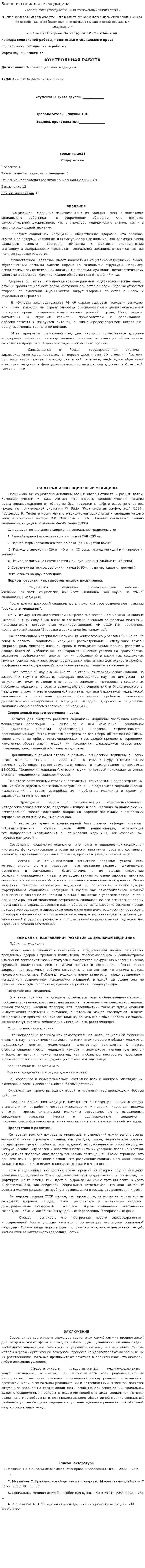 Военная социальная медицина