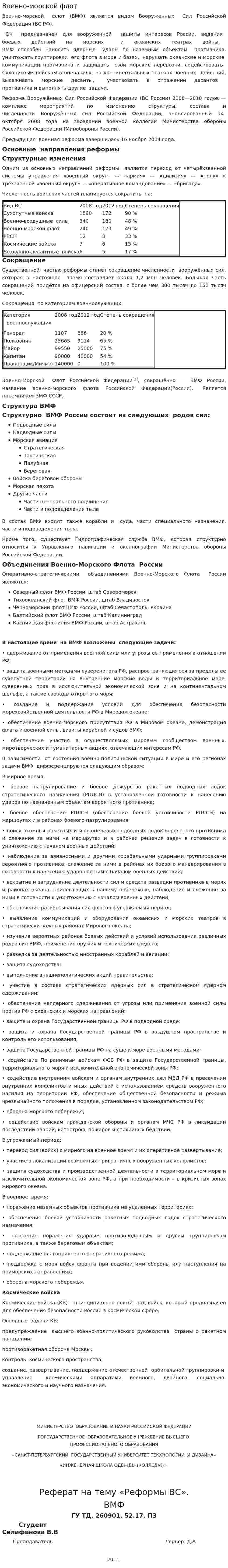 Военно-морской флот
