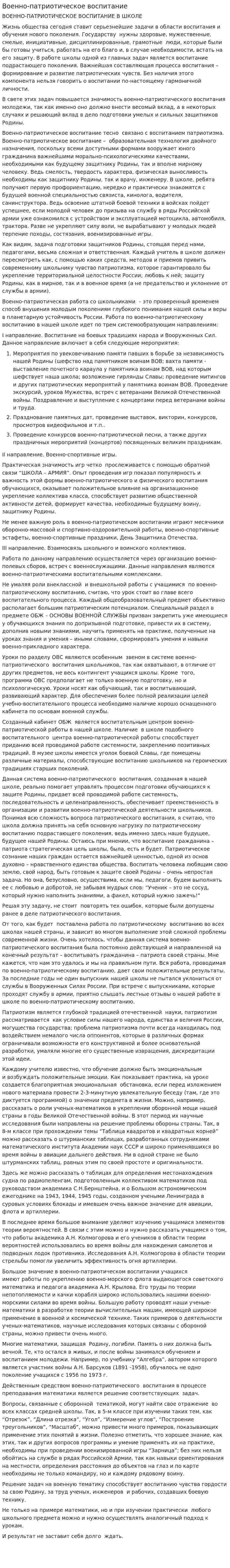 Военно-патриотическое воспитание