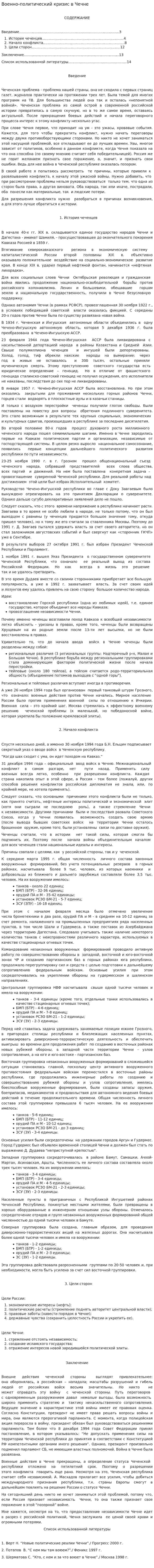 Военно-политический кризис в Чечне