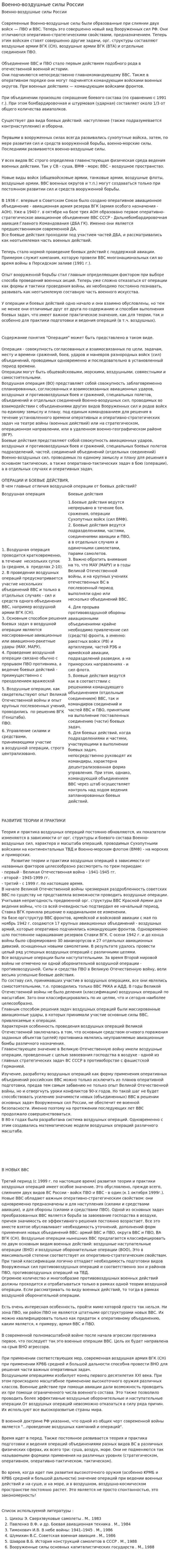 Военно-воздушные силы России
