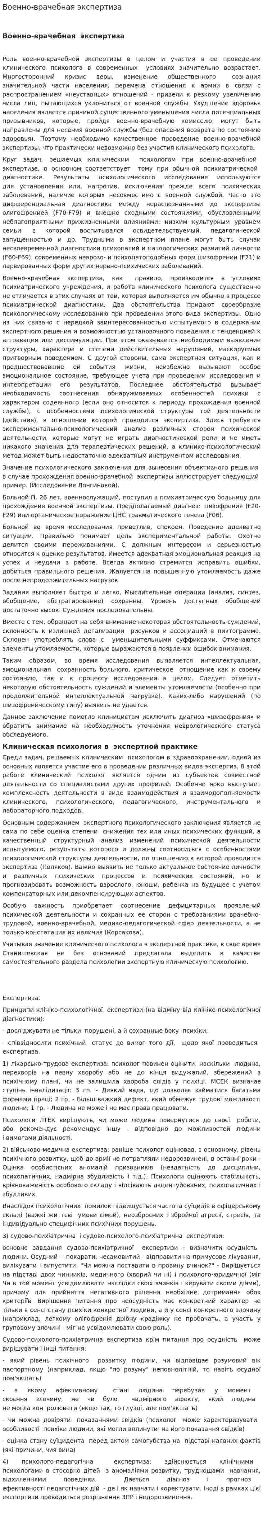 Военно-врачебная экспертиза