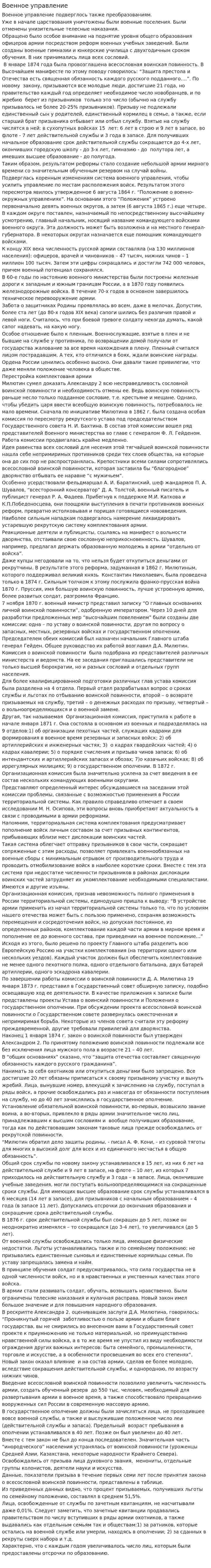 Военное управление