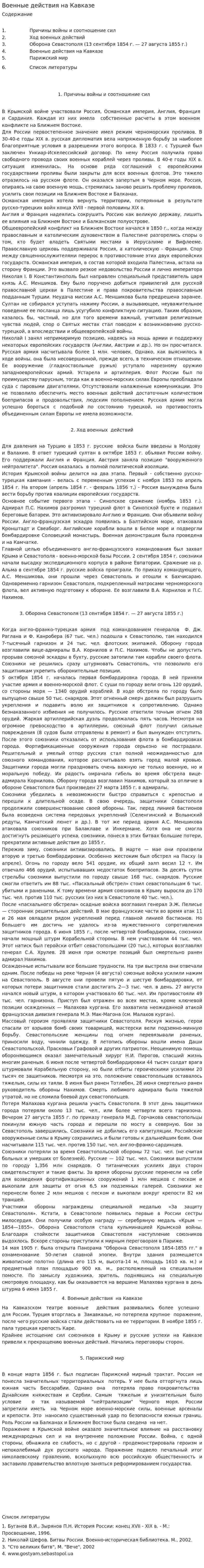 Военные действия на Кавказе