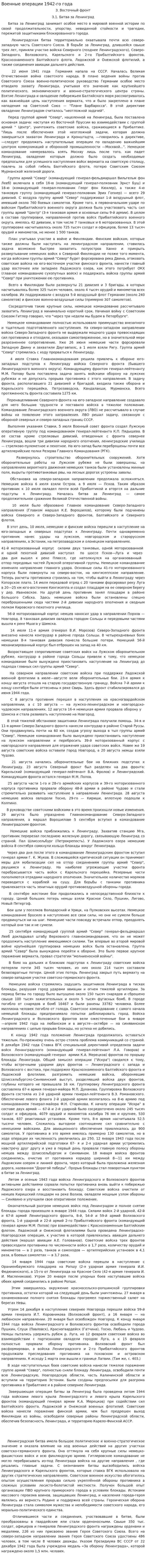 Военные операции 1942-го года