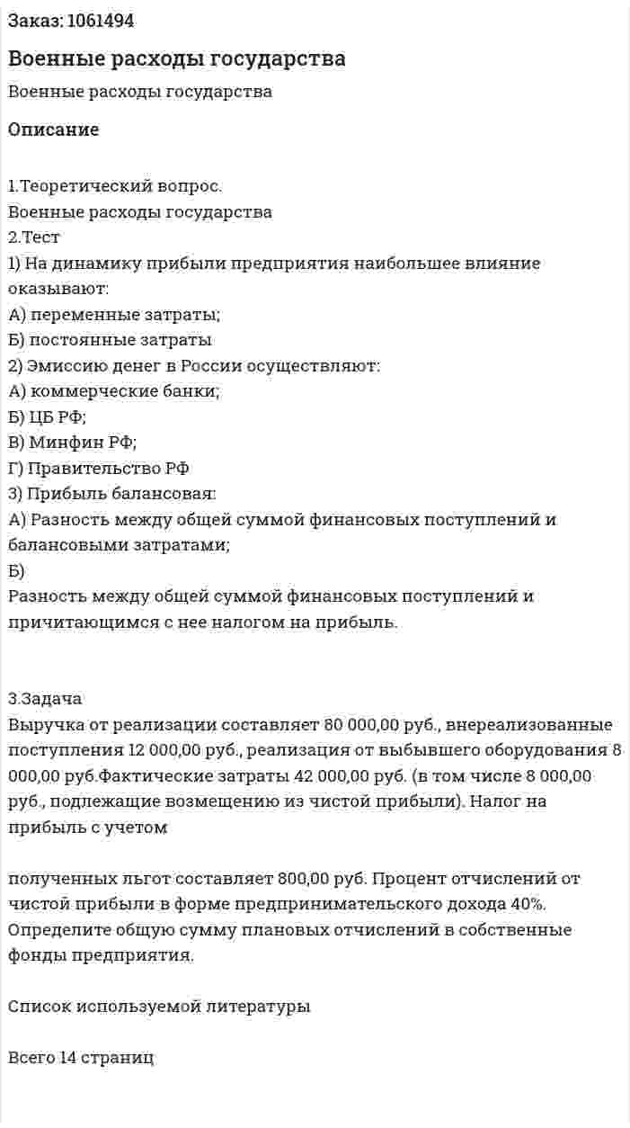 Военные расходы государства (контрольная работа) 
