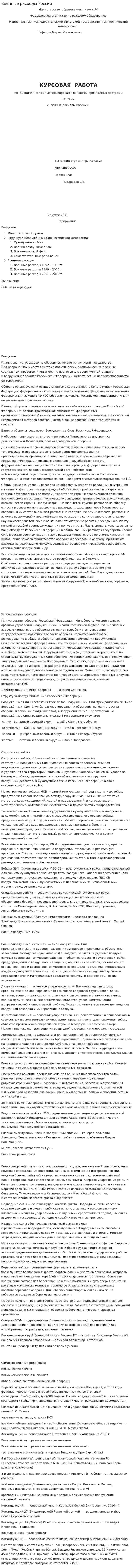 Военные расходы России