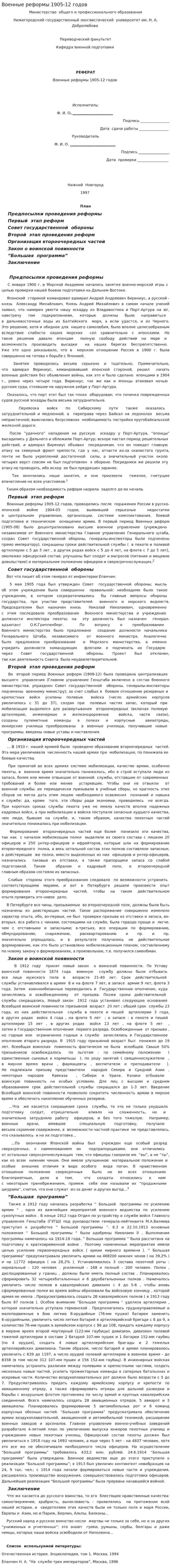 Военные реформы 1905-12 годов