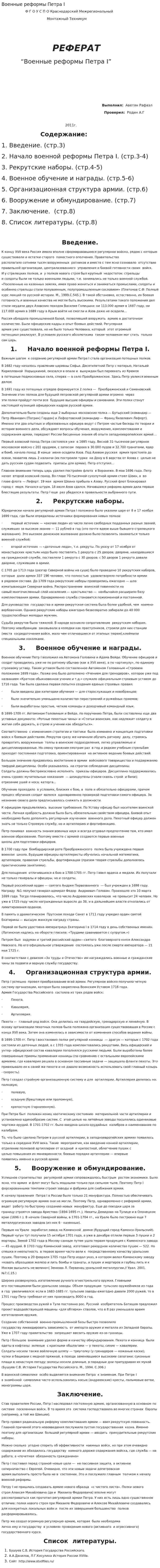 Военные реформы Петра I. 8