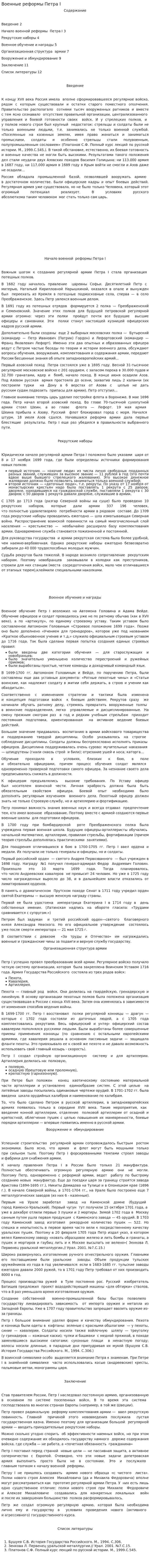 Военные реформы Петра I. 10