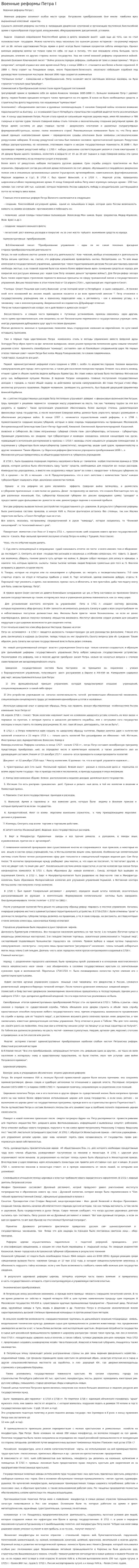 Военные реформы Петра I. 3