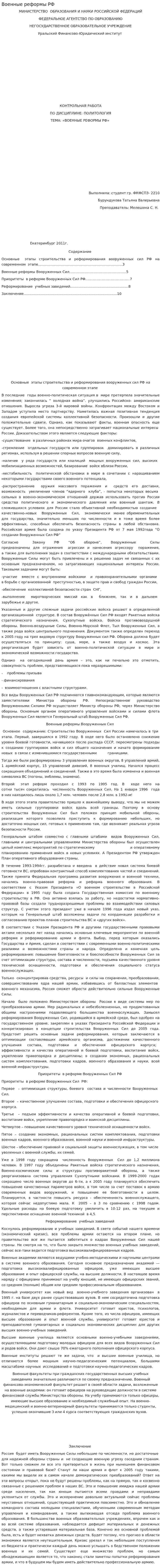 Военные реформы РФ