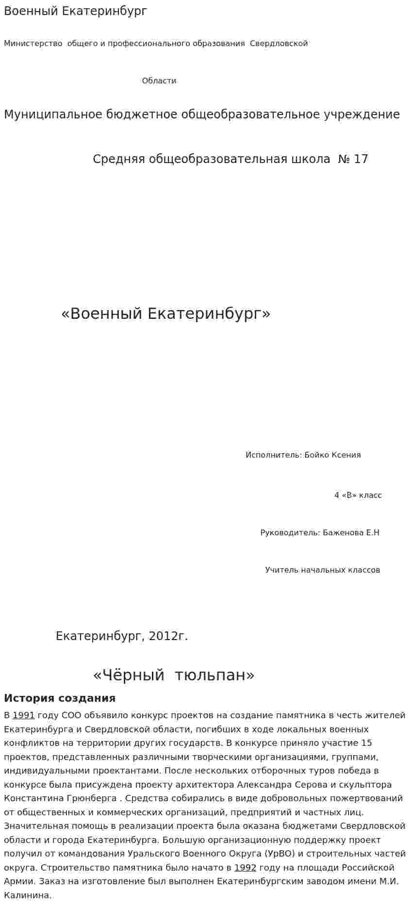 Военный Екатеринбург