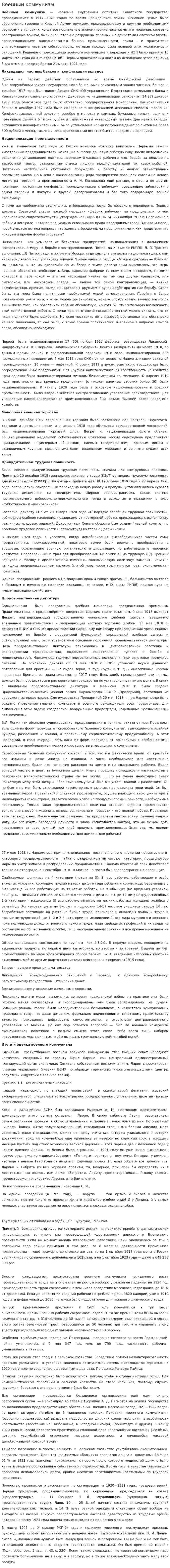 Военный коммунизм. 2