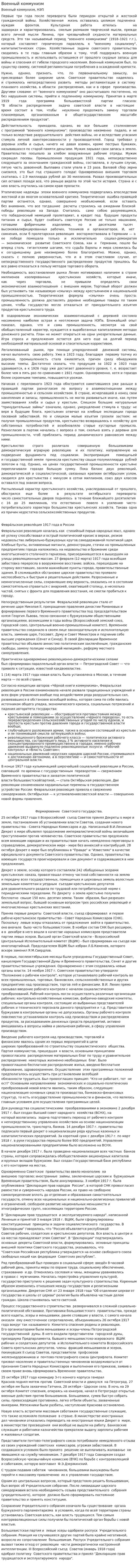 Военный коммунизм. 9