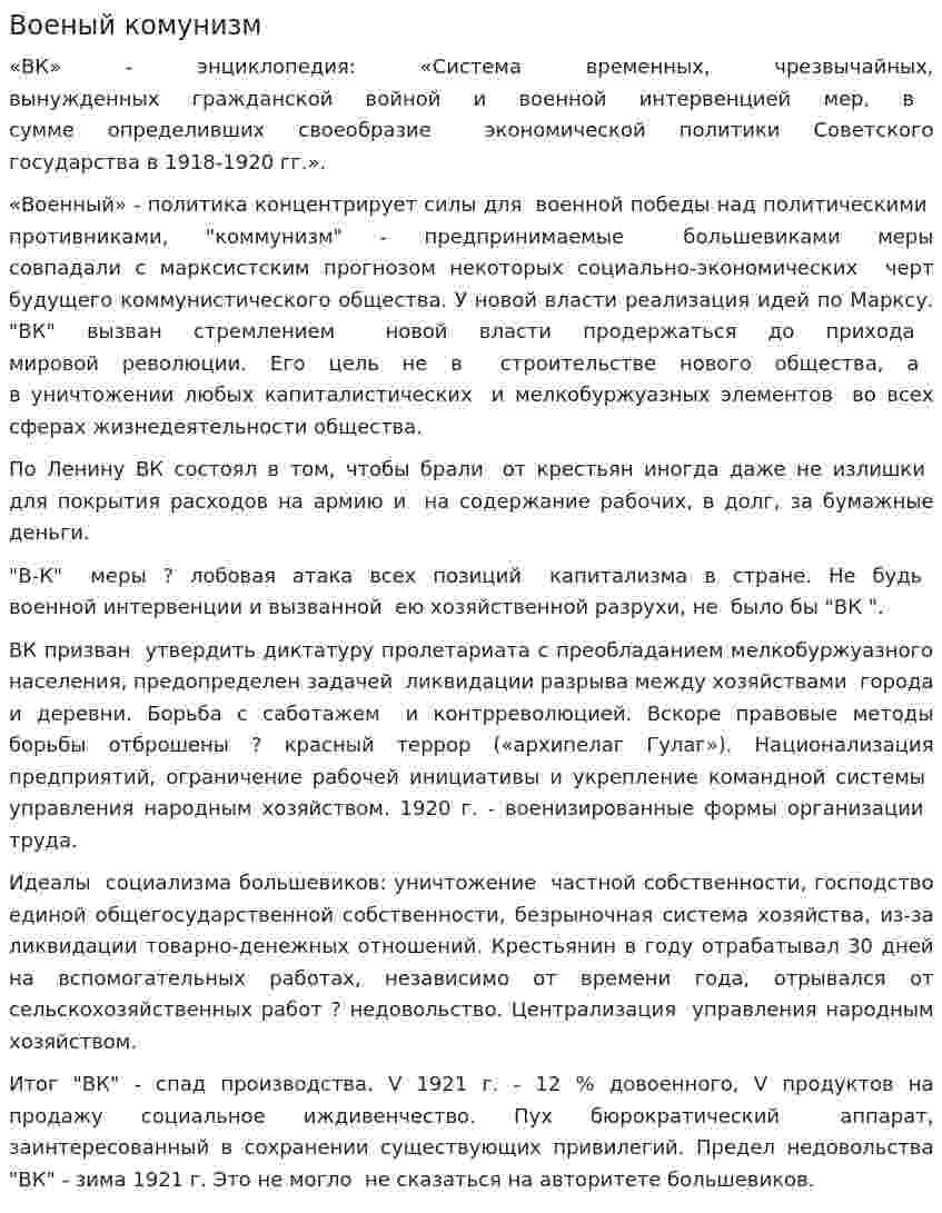 Военый комунизм