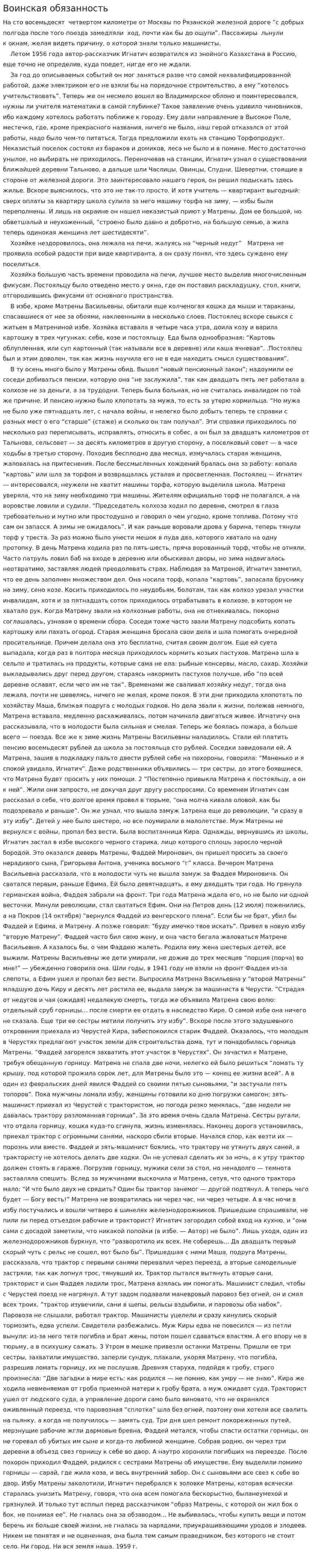 Воинская обязанность