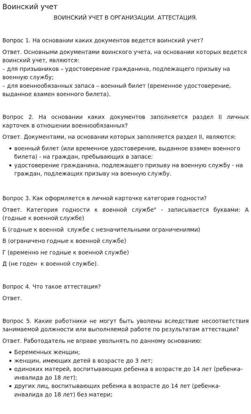 Воинский учет