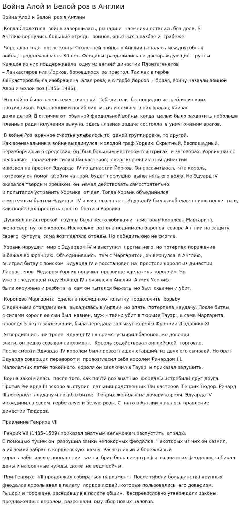 Война Алой и Белой роз в Англии