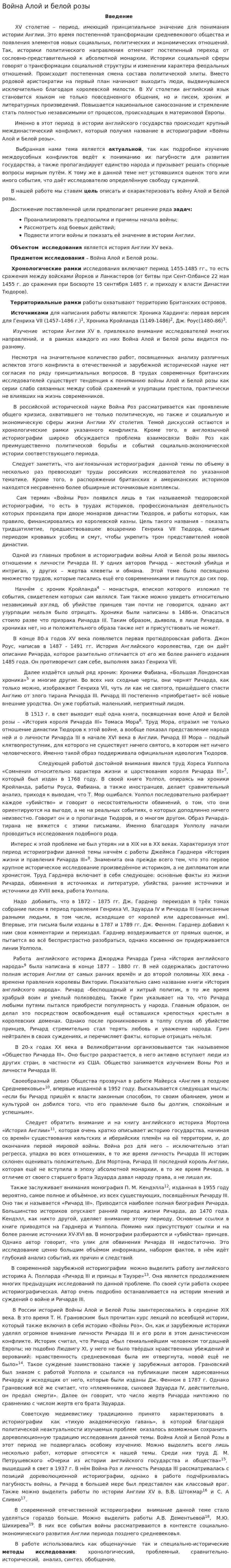 Война Алой и белой розы
