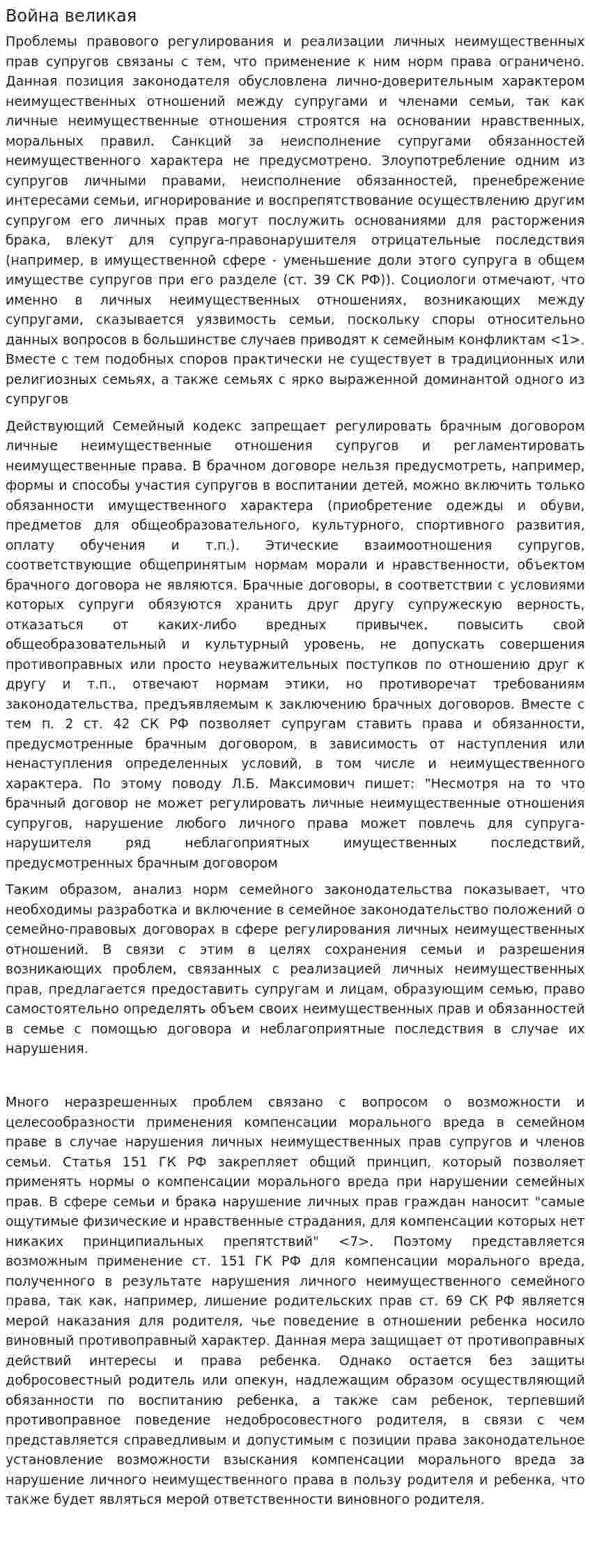 Война великая