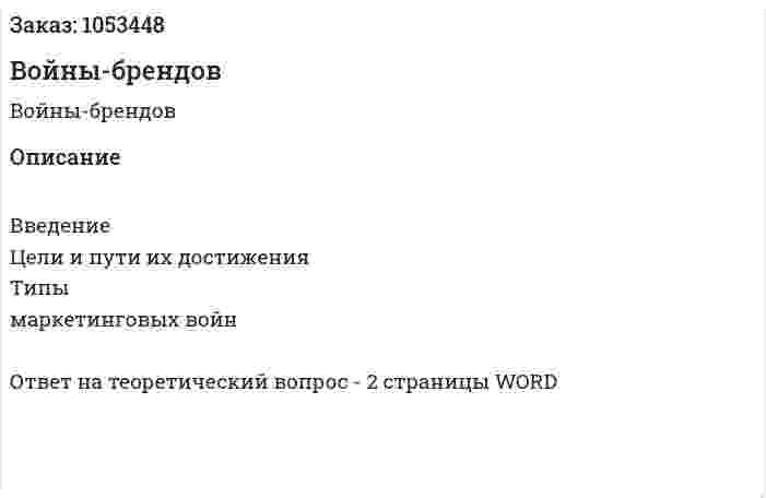Войны-брендов 