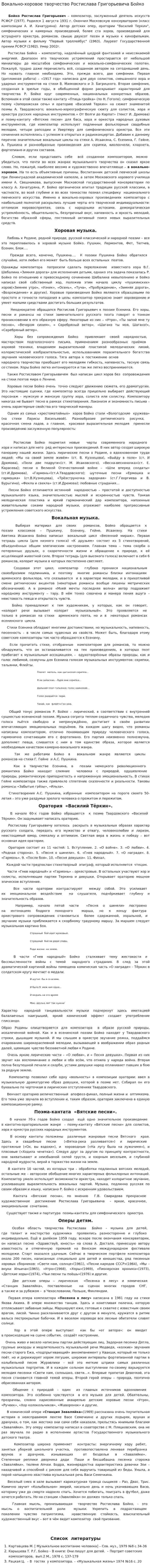 Вокально-хоровое творчество Ростислава Григорьевича Бойко