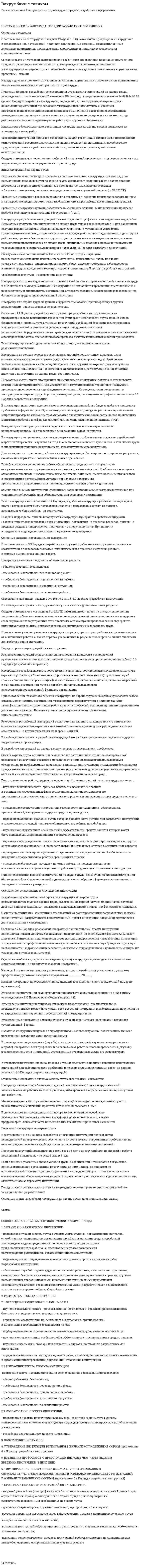 Вокруг бани с тазиком