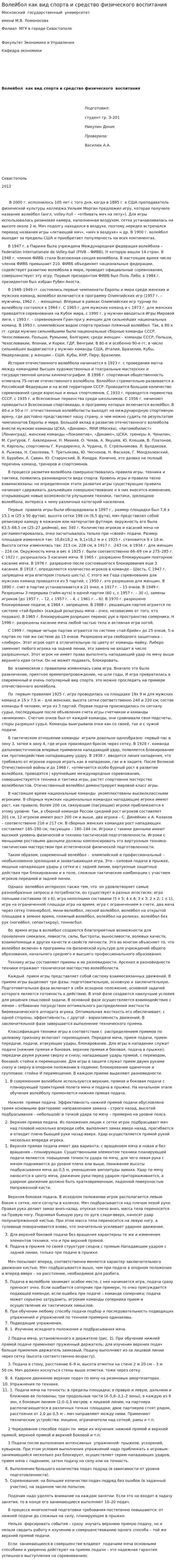 Волейбол как вид спорта и средство физического воспитания. 2