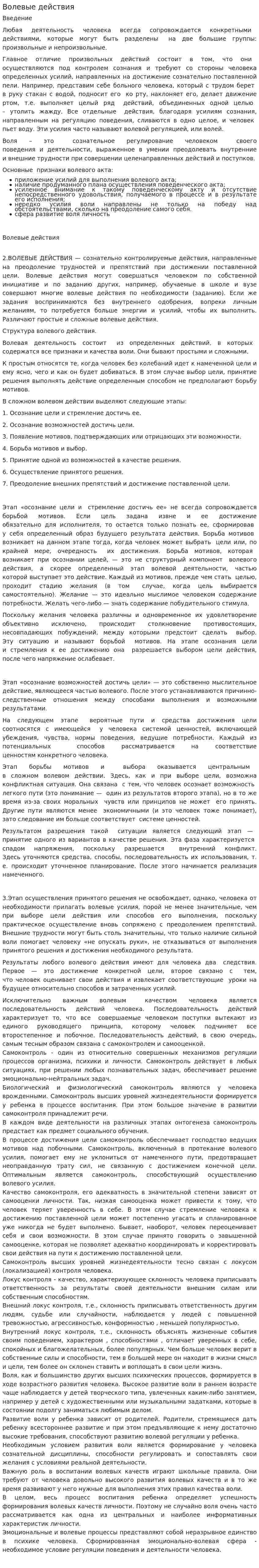 Волевые действия. 2