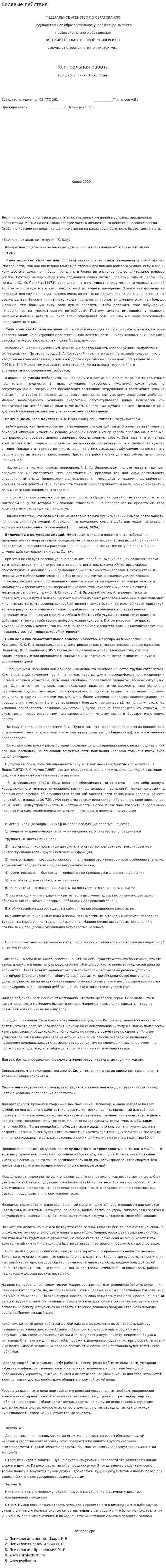 Волевые действия
