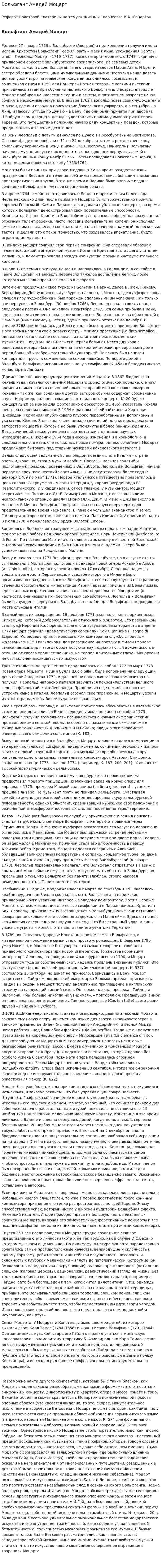 Вольфганг Амадей Моцарт