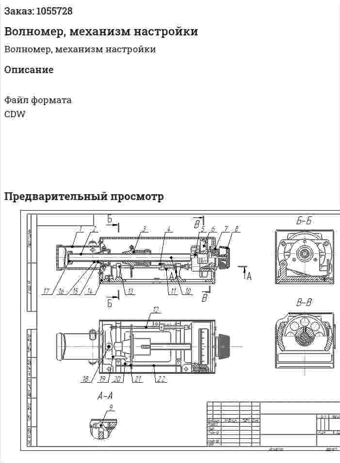 Волномер, механизм настройки 